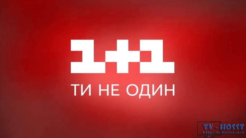 1+1 - украинский телеканал