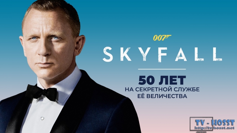 007:Координаты Скайфолл (2012)! Смотреть онлайн ( 007:Координаты Скайфолл (2012) ) 