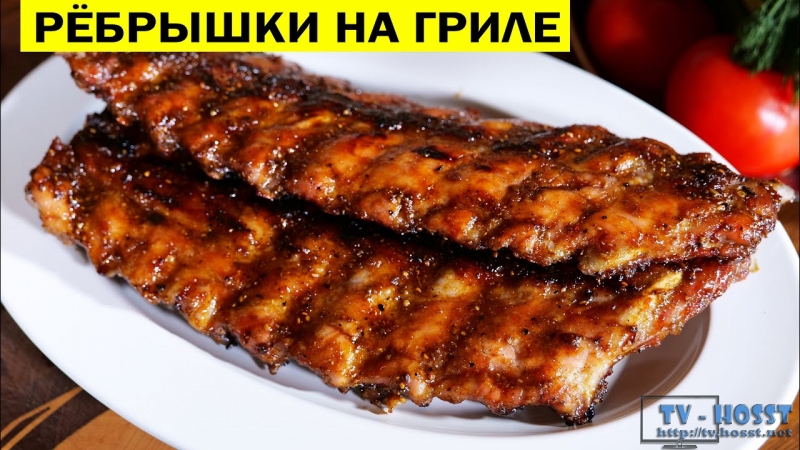Ребрышки на гриле. Свиные ребрышки барбекю с оригинальным маринадом.