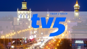 TV5 (Запоріжжя) - Новини Запоріжжя